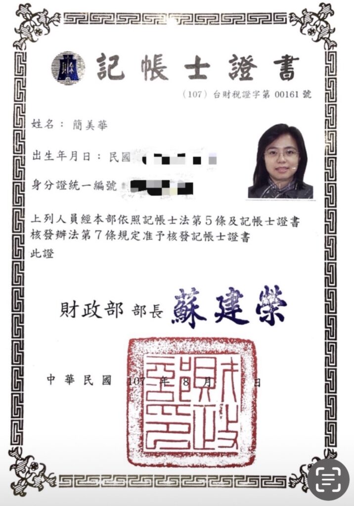 稅務會計
